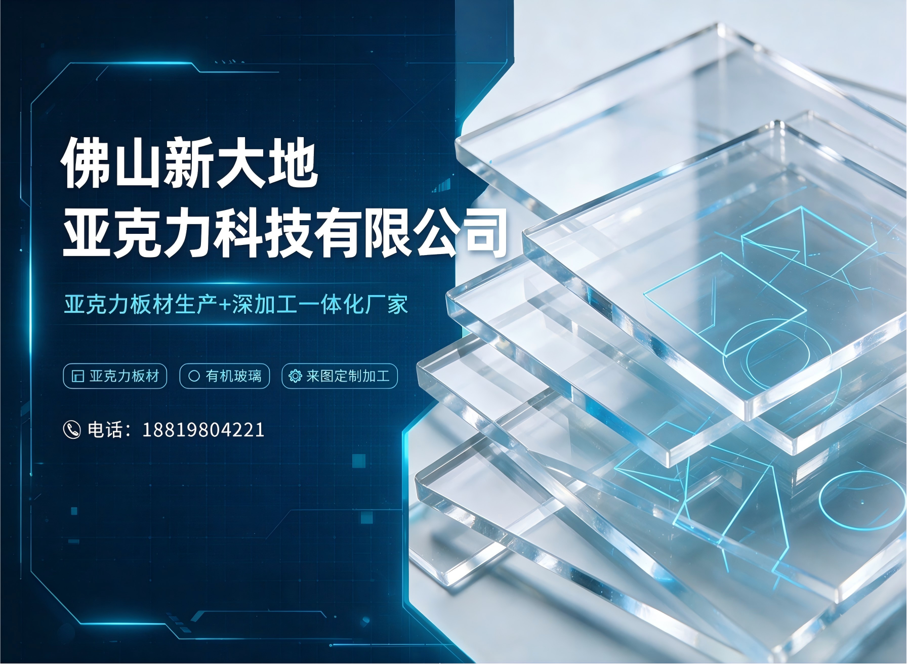 新大地亚克力云浮线上分站